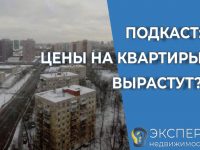 Подкаст цены вырастут